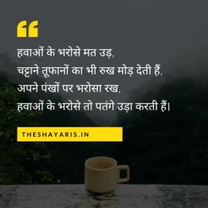 Motivational Shayari in Hindi