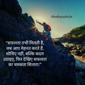 Motivational Shayari in Hindi