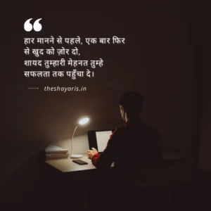 Motivational Shayari in Hindi