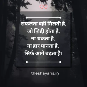 Motivational Shayari In Hindi