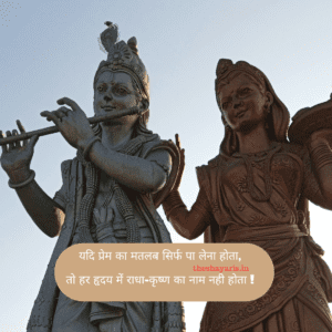 Radha Krishna Shayari