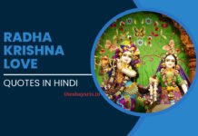 Radha Krishna Love Quotes in Hindi | राधा कृष्णा कोट्स इन हिंदी Radha Krishna Love Quotes in Hindi