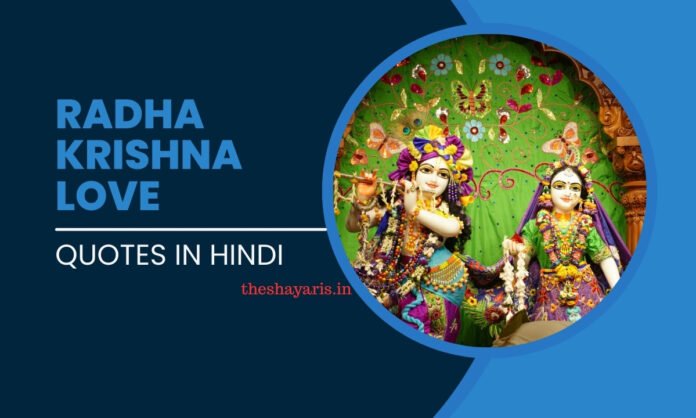 Radha Krishna Love Quotes in Hindi Radha Krishna Love Quotes in Hindi