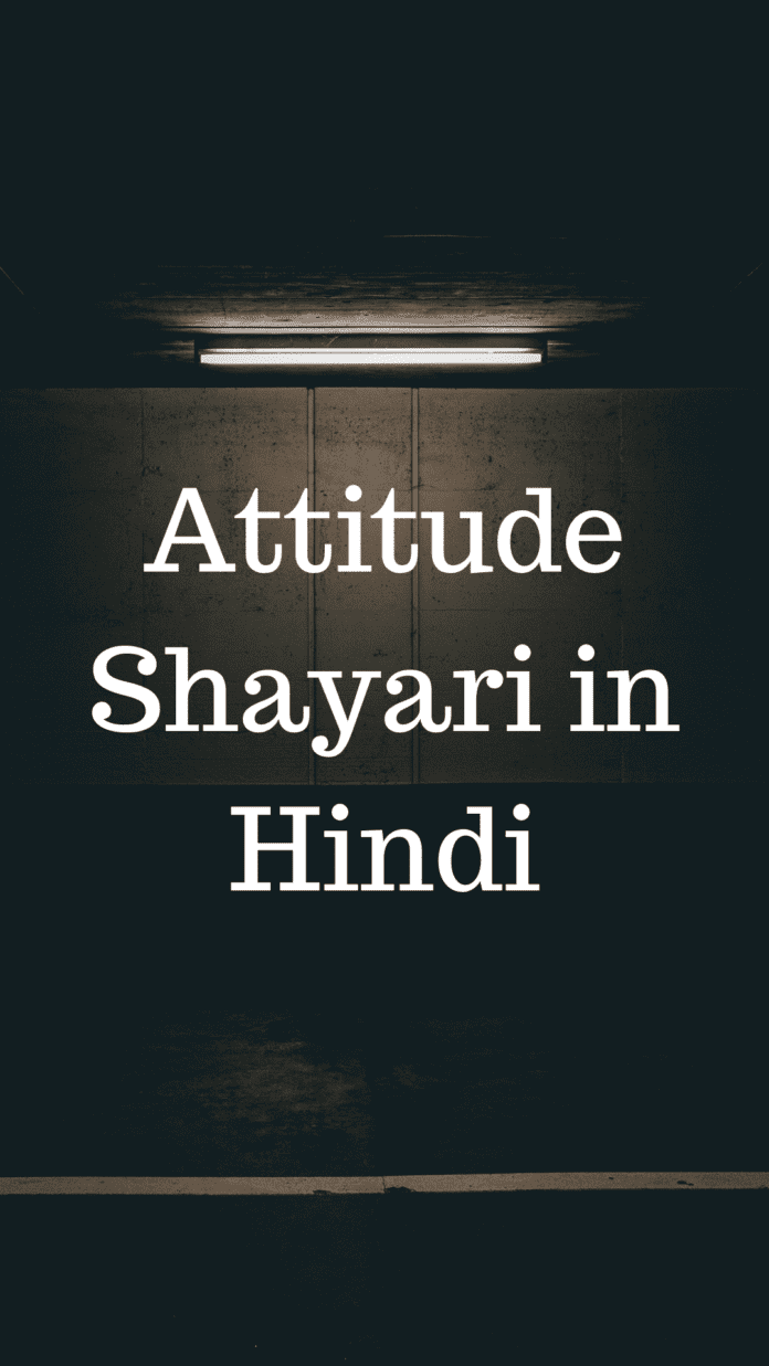 Attitude Shayari in Hindi