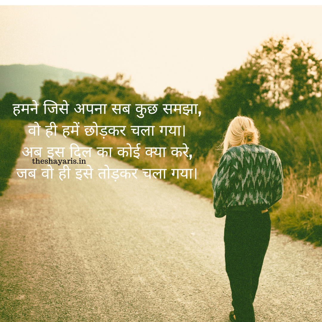 Breakup Shayari In Hindi (1)