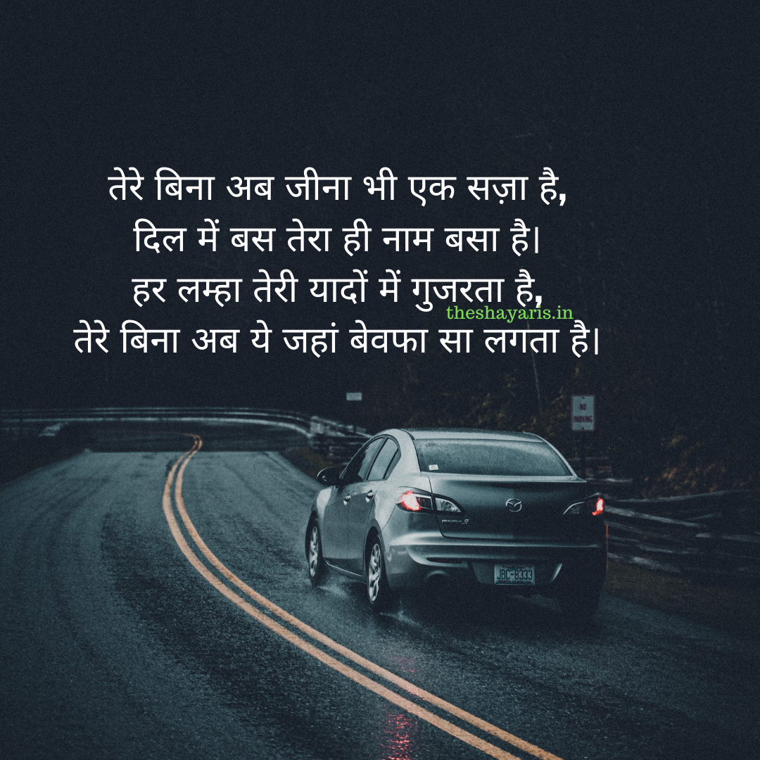Breakkup Shayari In Hindi (4)