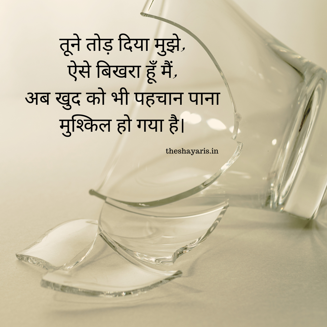 Breakkup Shayari In Hindi (5)