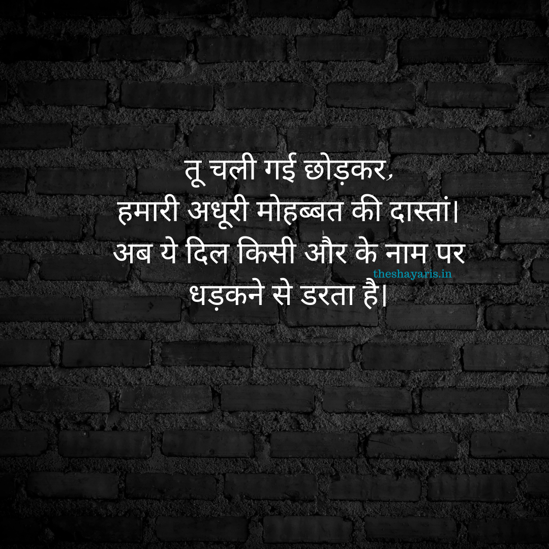 Breakup Shayari In Hindi (7)