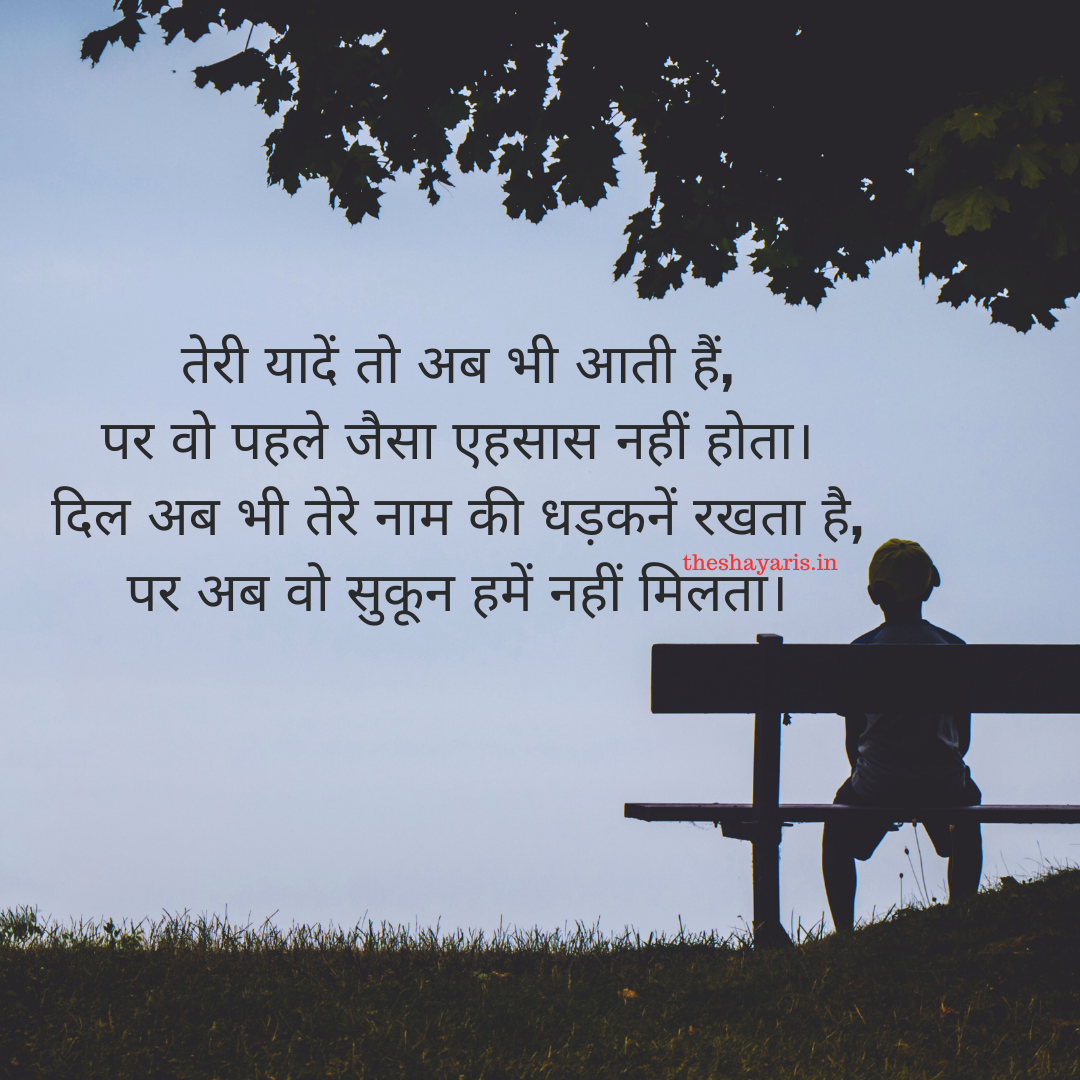 Breakup Shayari In Hindi (8)