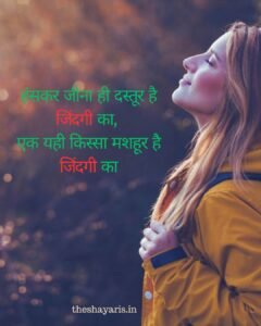 Life Shayari In Hindi