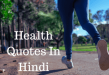 100+ Health Quotes In Hindi | स्वास्थ्य कोट्स हिंदी में Health Quotes In Hindi