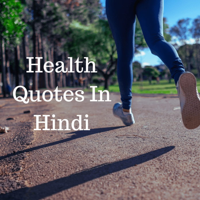 Health Quotes In Hindi