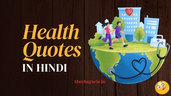 Health Quotes In Hindi Health Quotes In Hindi