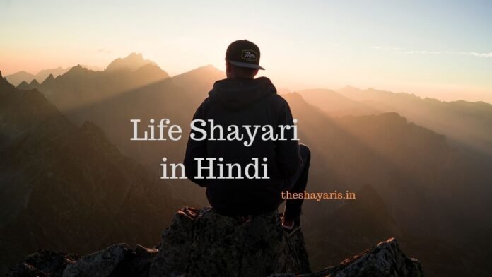 Life Shayari in Hindi