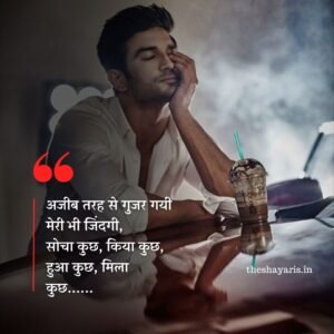 Life Shayari In Hindi