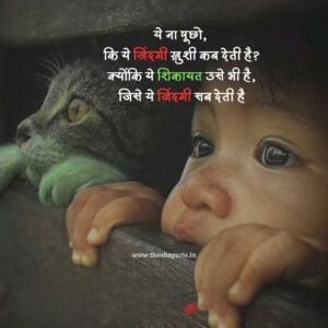 Life Shayari