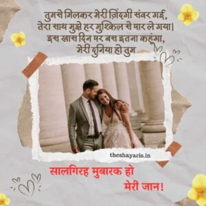 तुमसे मिलकर मेरी ज़िंदगी संवर गई Theshayaris.in