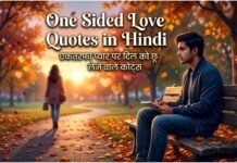 One Sided Love Quotes in Hindi One Sided Love Quotes
