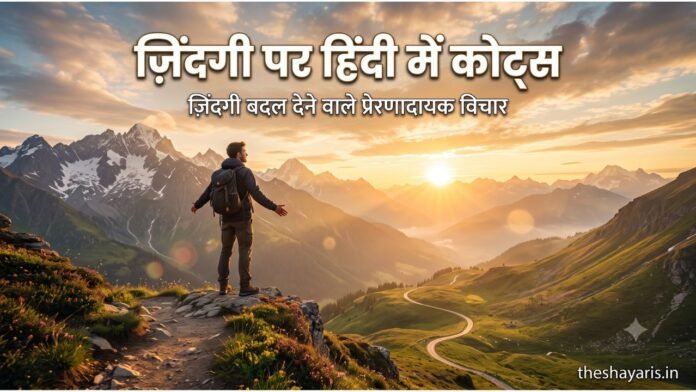 Life Quotes In Hindi Life Quotes In Hindi