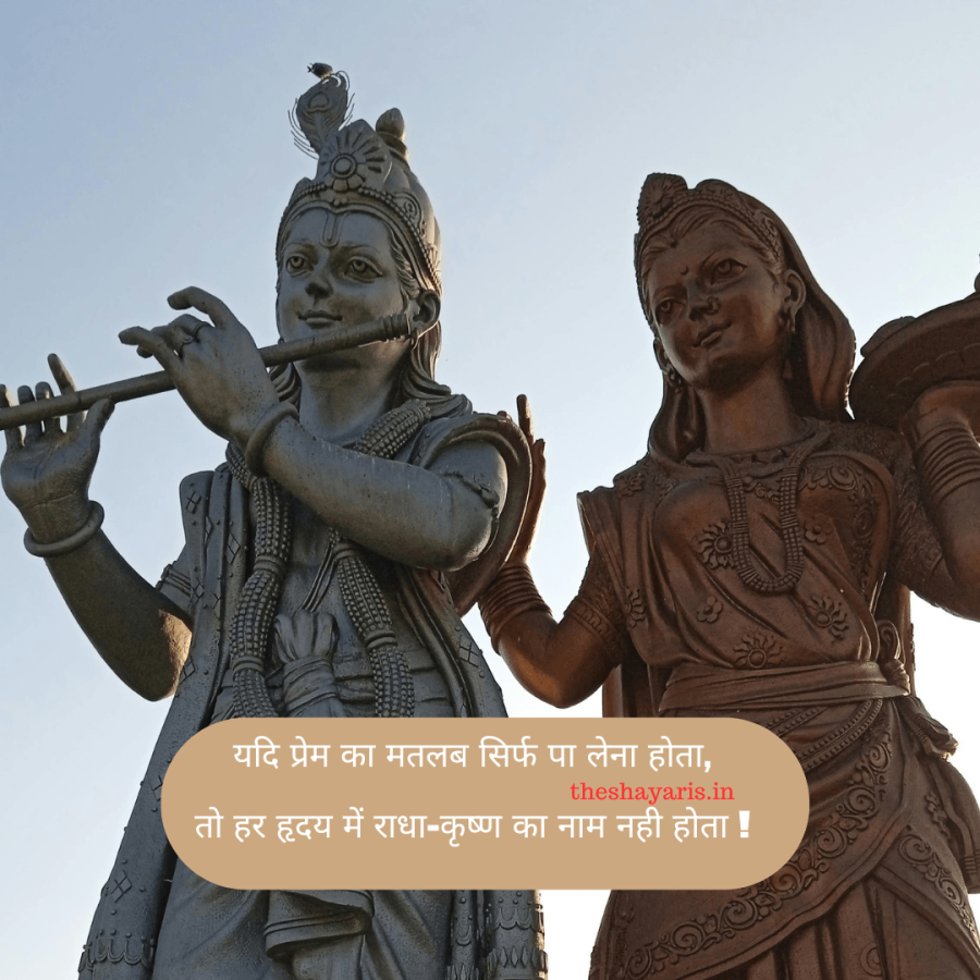 Radha Krishna Shayari Radha Krishna Shayari