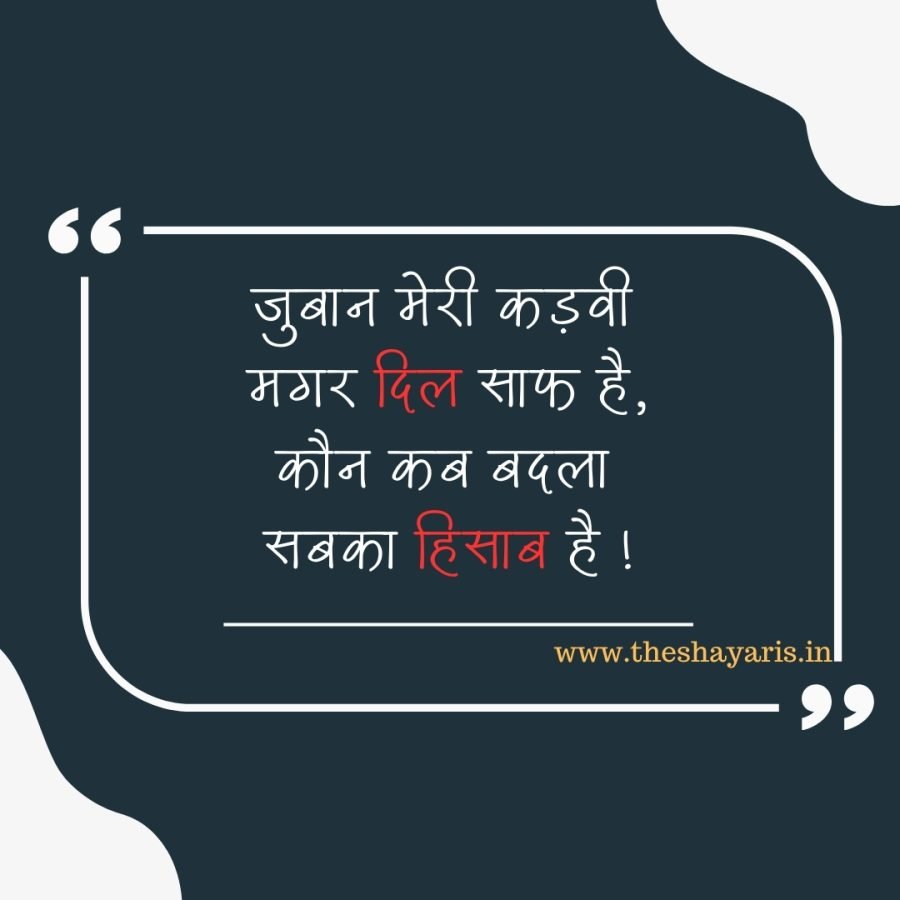 Attitude Shayari - जुबान मेरी कड़वी