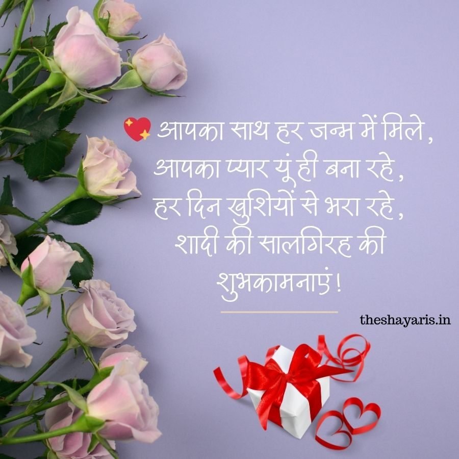Happy Anniversary Wishes