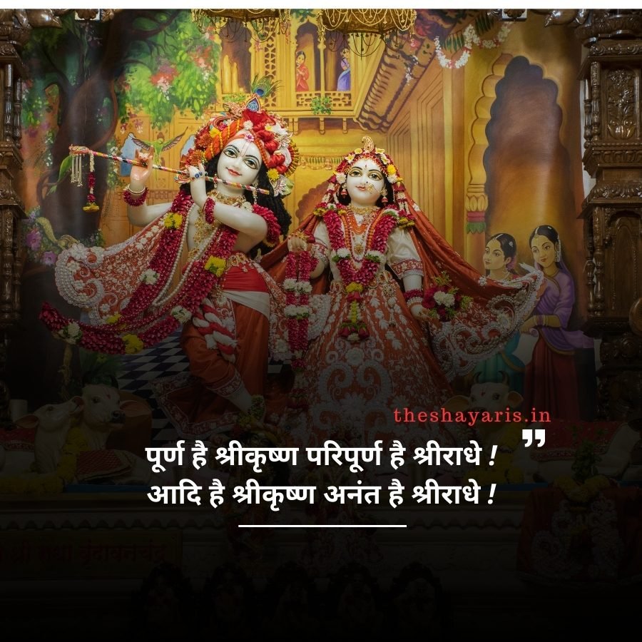 Radha Krishna Quotes in Hindi Radha Krishna Quotes in Hindi