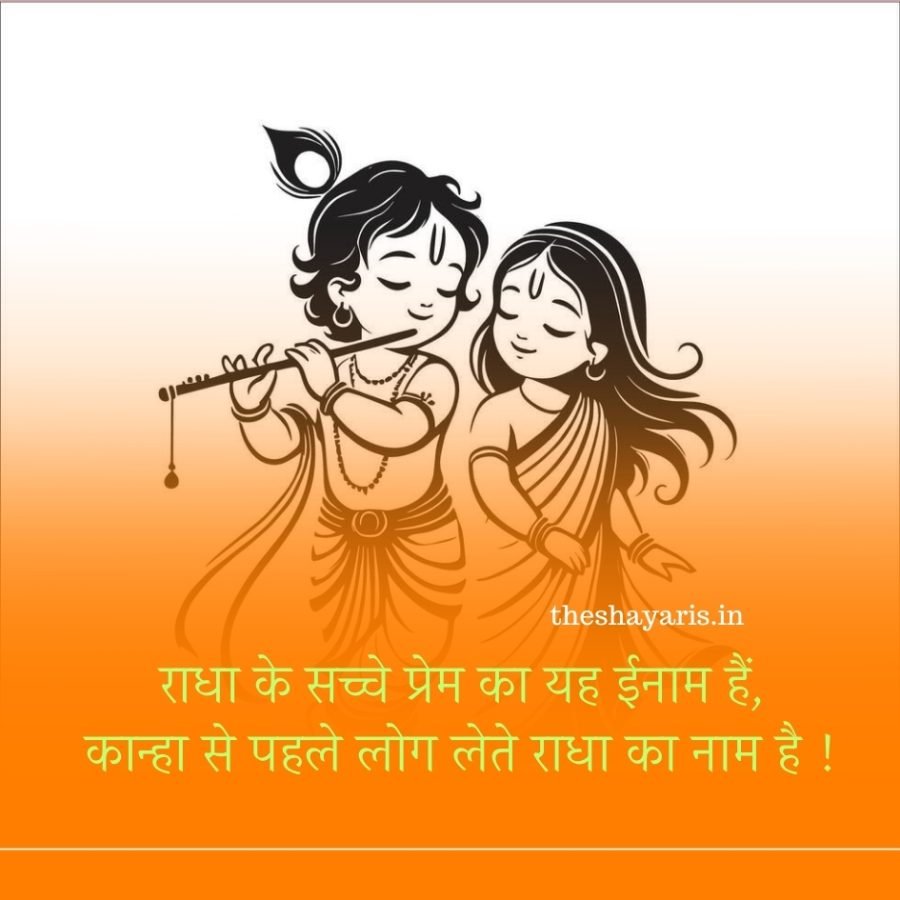 Radha Krishna Quotes in Hindi राधा Radha Krishna Quotes in Hindi राधा